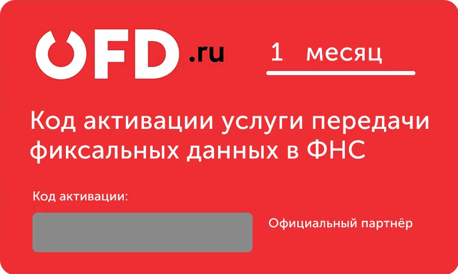 Тарифный план «ОФД» 1 мес OFD.ru
