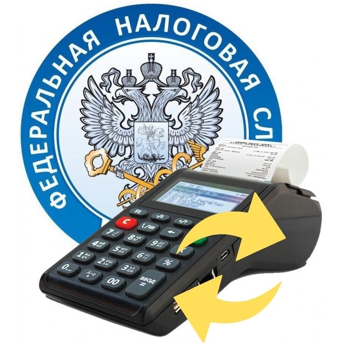 Перерегистрация ККТ в связи с изменением регистрационных данных 