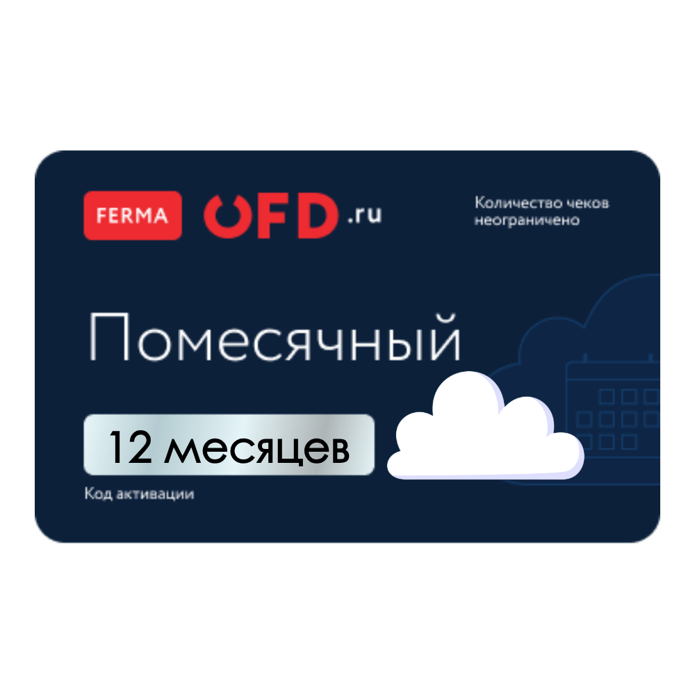 Облачная касса Ferma 12 месяцев