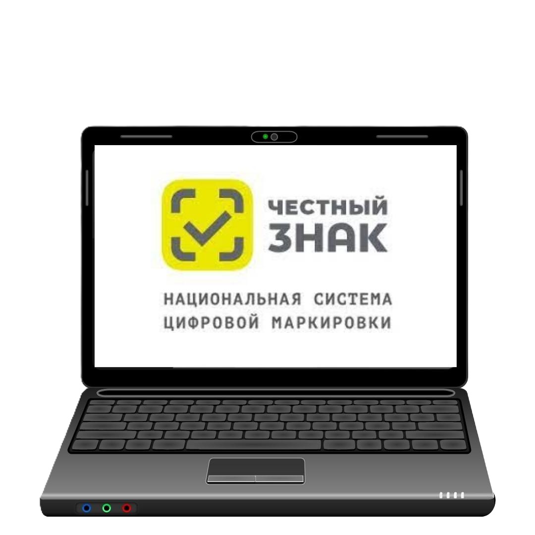 Внедрение маркировки "под ключ": регистрация в портале "Честный знак", настройка разрешительного режима и рабочего места