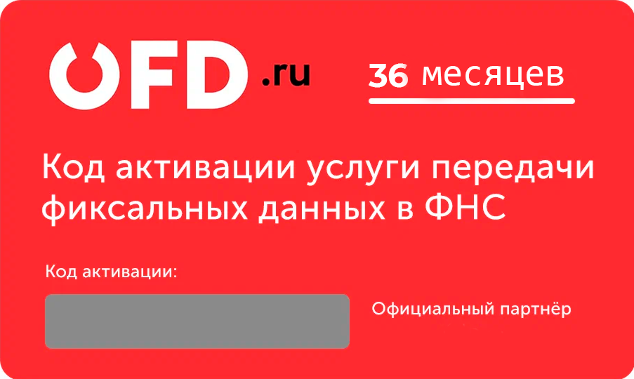 Тарифный план «ОФД» 36 мес OFD.ru